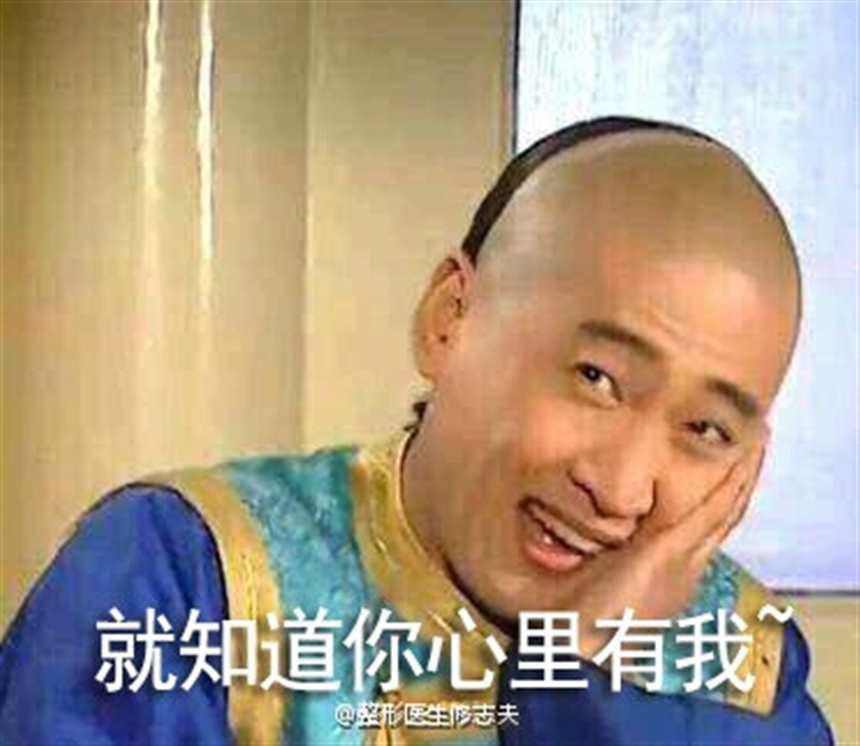 无节操 搞笑 恶搞表情包 尔康