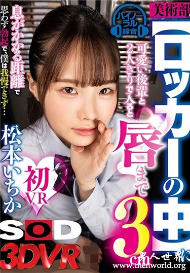 松本いちか 的最新番号及作品资料、封面图片，松本いちか所有作品番号图