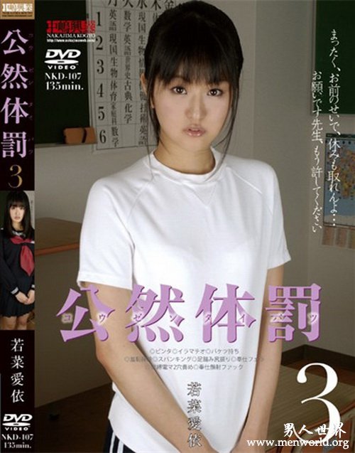 若菜亜衣,若菜亚衣作品番号及封面图片大全