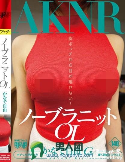 かなで自由_白石みお_白石美绪[奏自由]出道至今的作品番号封面合