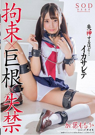 加藤ももか[加藤桃香]最新作品番号封面,加藤ももか[加藤桃香所有作品番号图