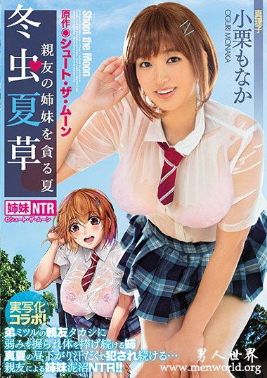 小栗もなか[小栗萌中]最新作品番号封面,小栗もなか[小栗萌中所有作品番号图