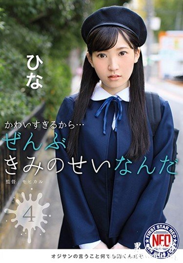 松下ひな 最新作品番号封面，松下ひな所有作品番号图