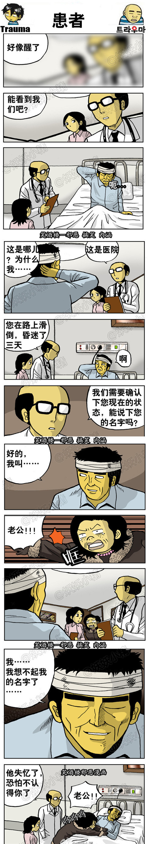 污漫画|患者，我想不起我的名字了