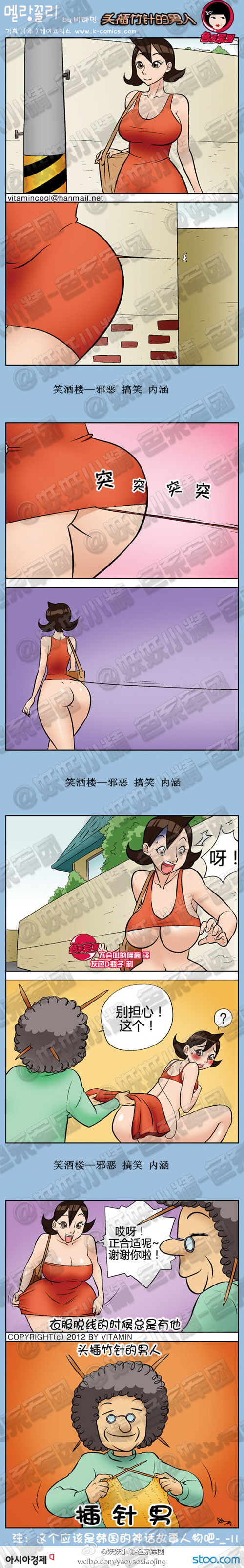 污漫画漫画|头插竹针的男人