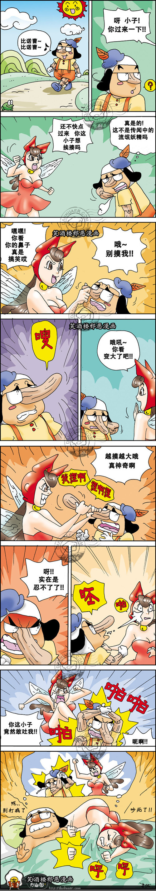 污漫画|匹诺曹和流氓妖精