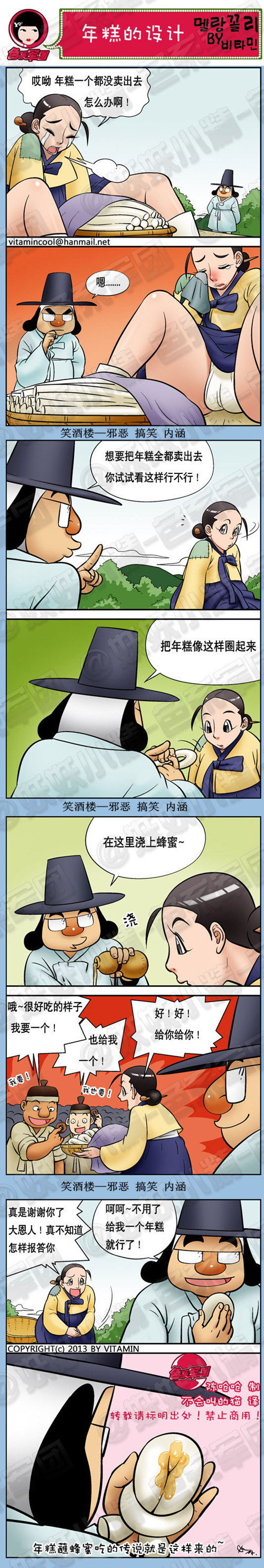 污漫画|年糕的设计，年糕蘸蜂蜜吃的由来