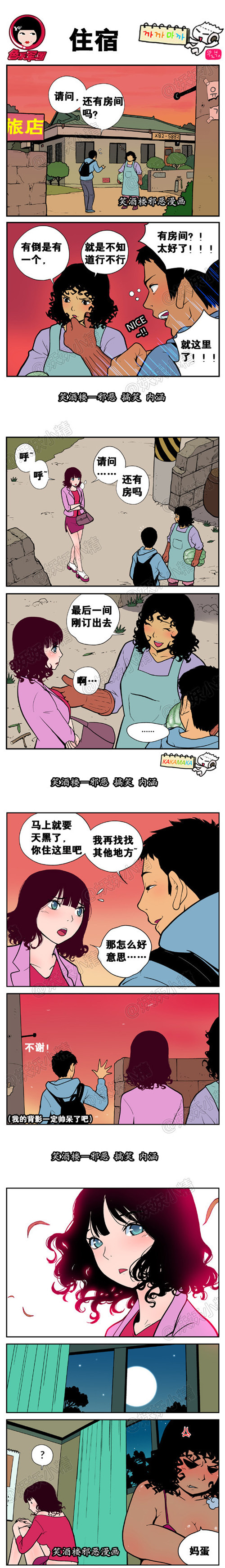 污漫画|住宿，最后一间房