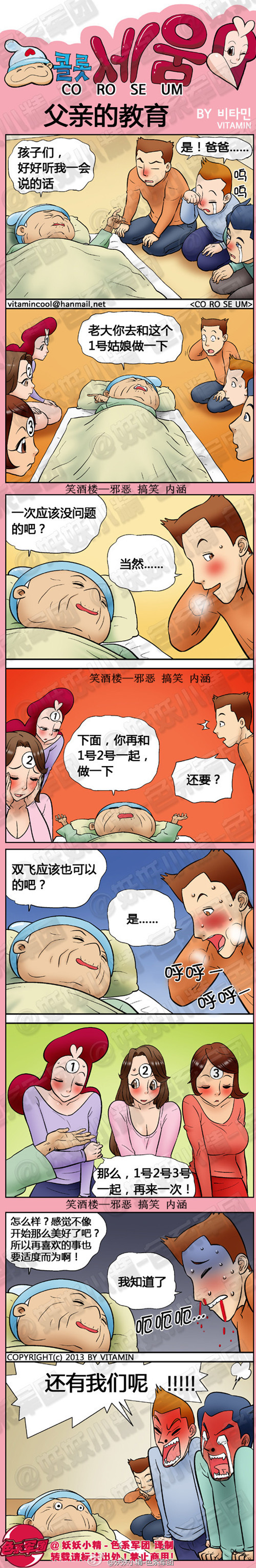 污漫画|父亲的教育，喜欢的事也要适度而为