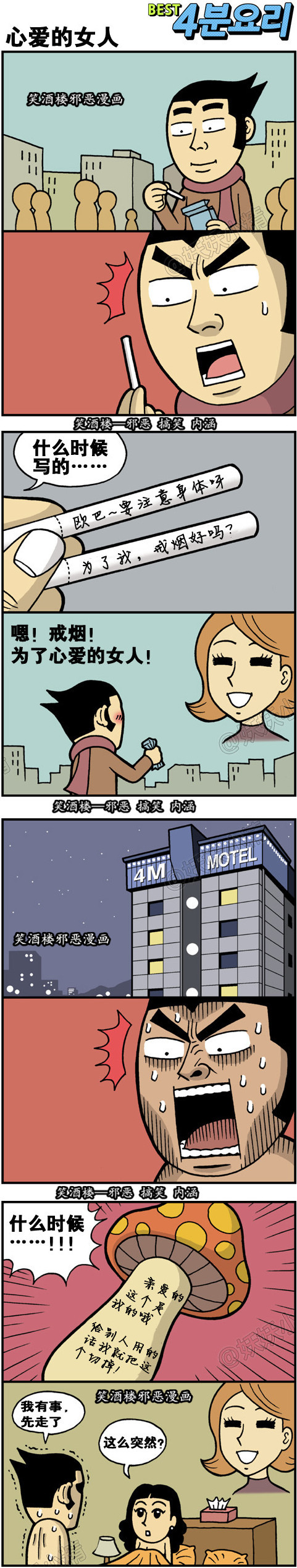 污漫画|心爱的女人