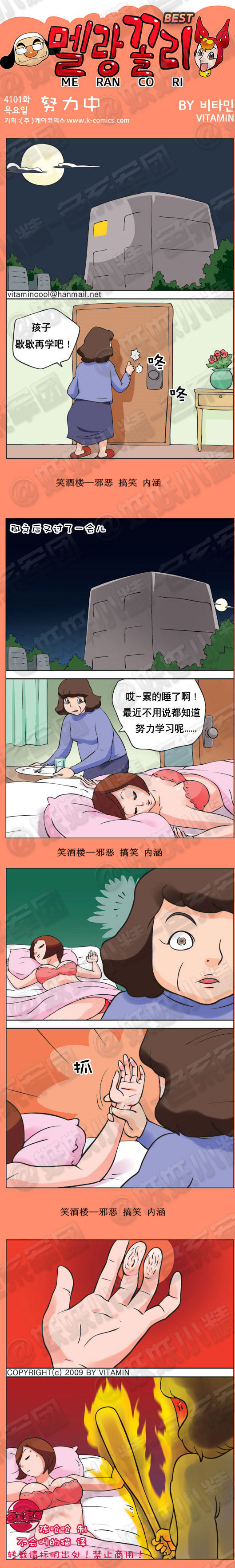 污漫画|努力学习，孩子歇歇在学吧