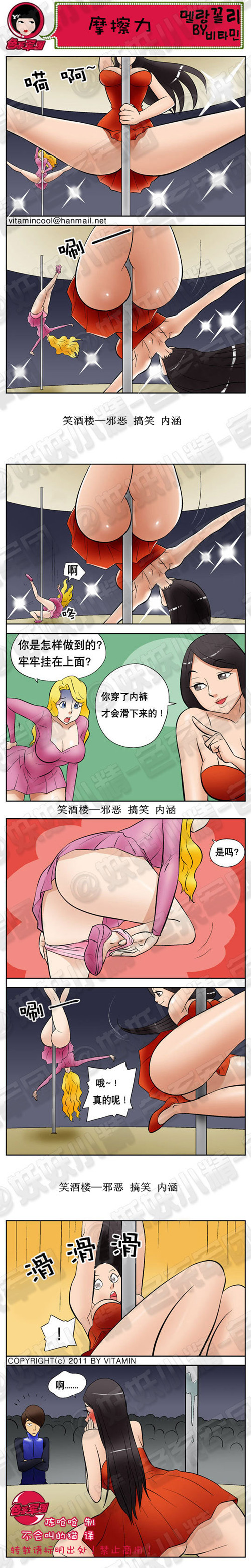 污漫画|摩擦力，牢牢挂在上面的方法