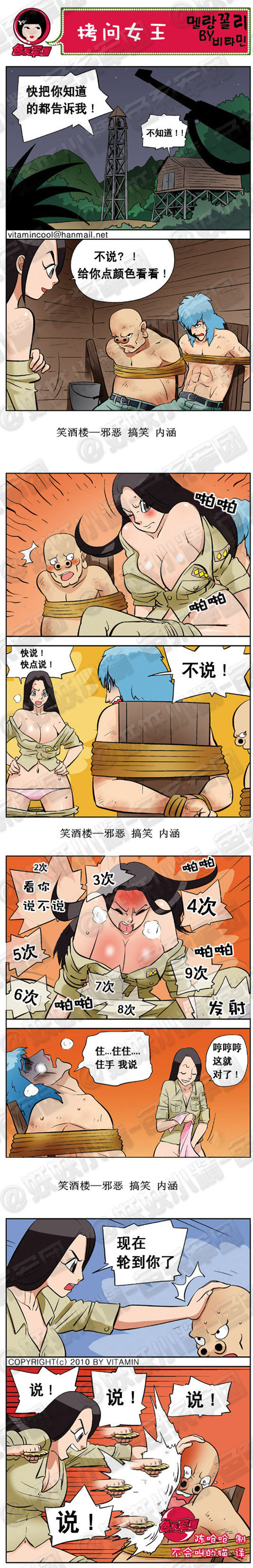 污漫画|拷问女王，把你知道的都告诉我