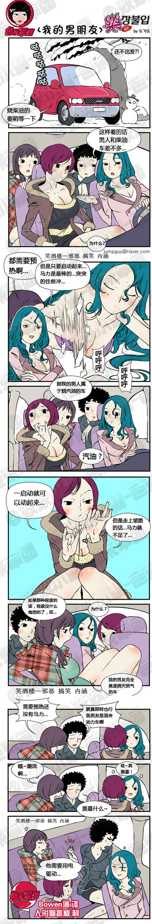 污漫画系列之男朋友和车的比较