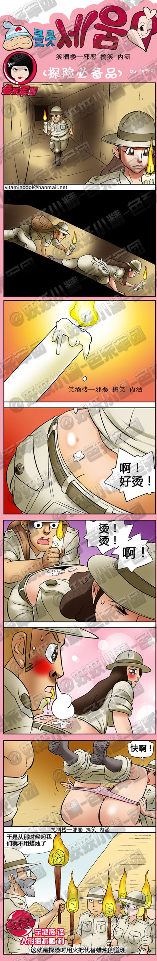 污漫画|污漫画系列漫画之探险必备品