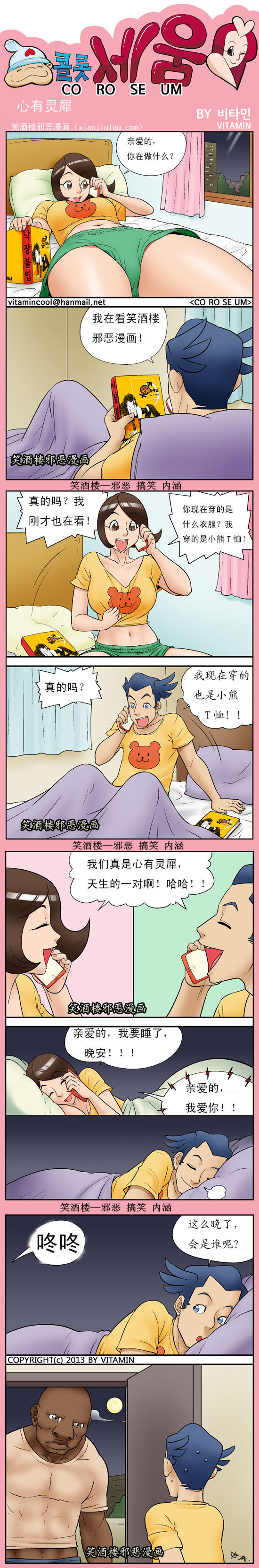 污漫画|心有灵犀，你在做什么