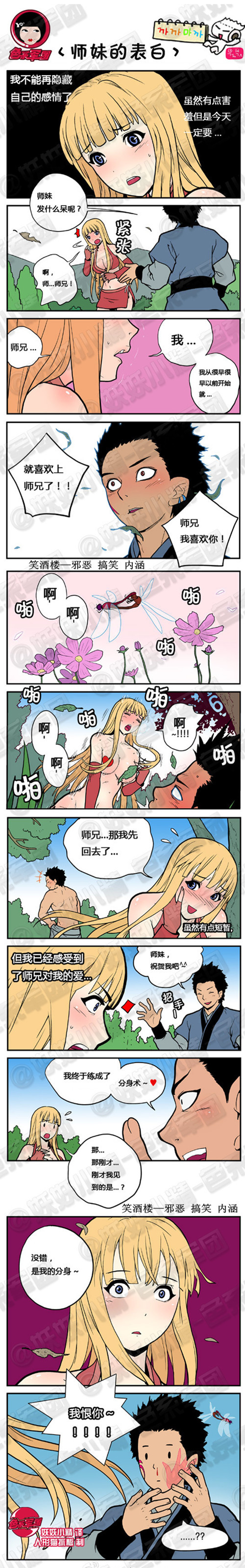 污漫画|师妹的表白，分身术