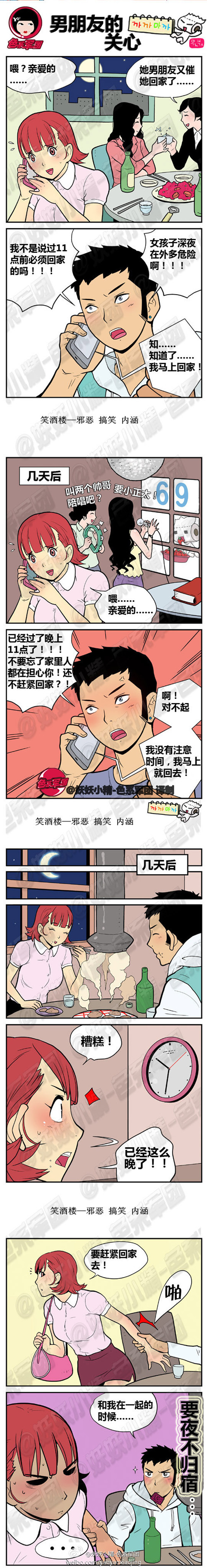 污漫画|男朋友的关心，已经这么晚了