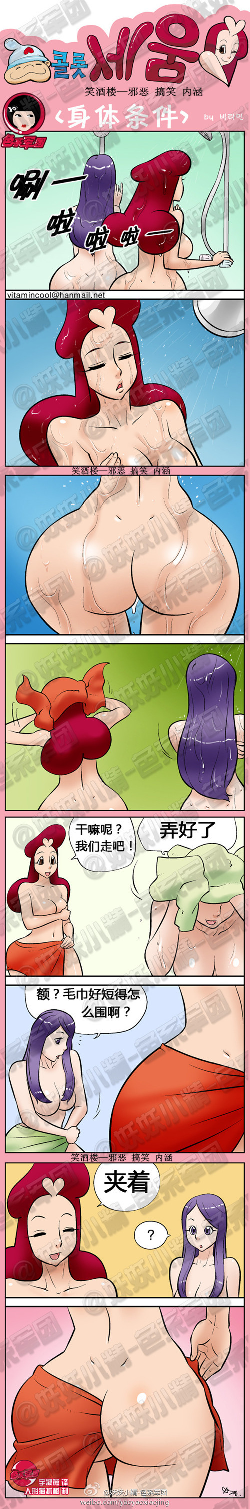 污漫画|身体条件，毛巾好短怎么围啊