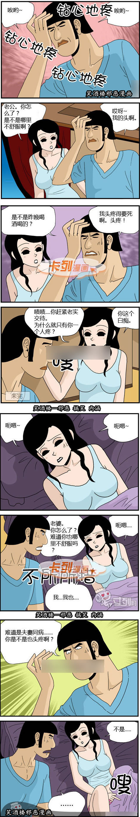 污漫画|老婆你怎么了