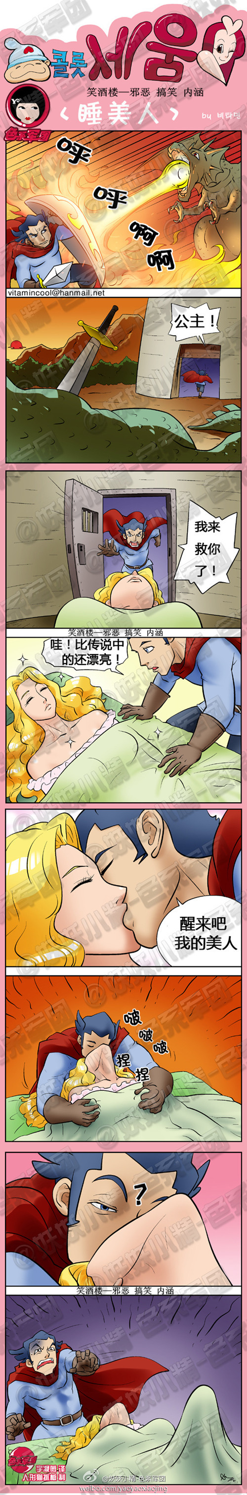 污漫画|睡美人，醒来吧，我的美人