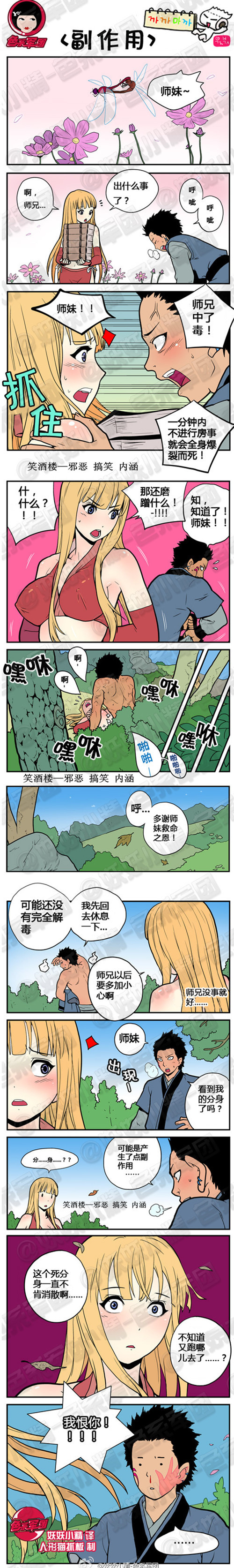 污漫画漫画|副作用，师兄中毒了