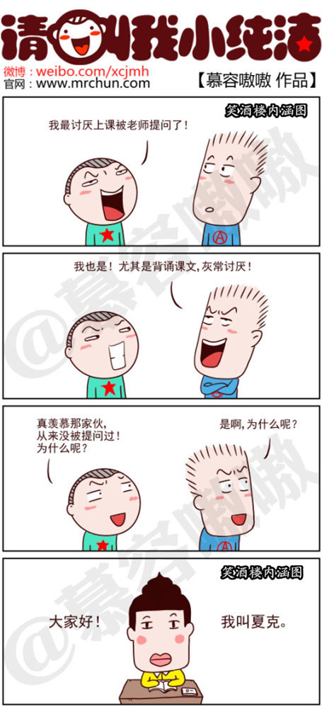 污漫画|被老师提问