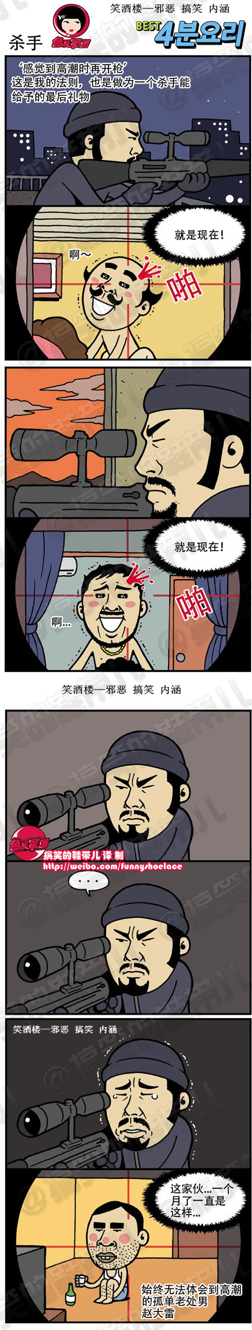 污漫画|杀手，感觉到高潮时在开枪