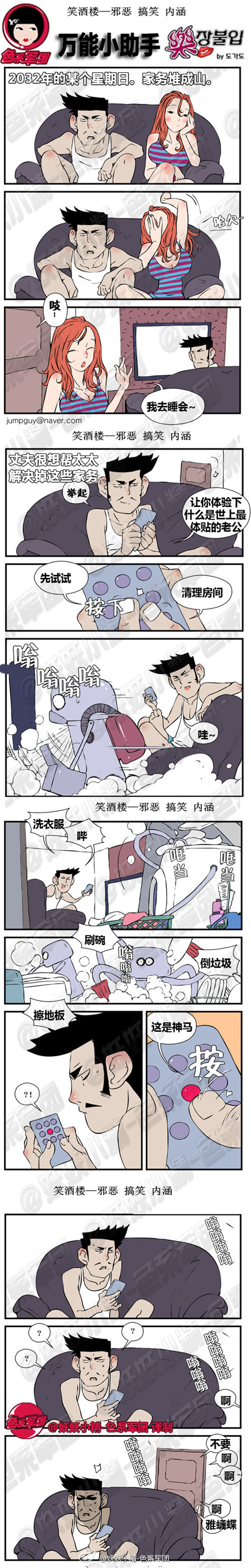 污漫画|万能小助手，世上最体贴的老公