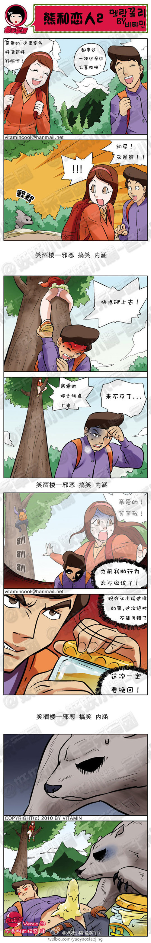 污漫画之熊和恋人2