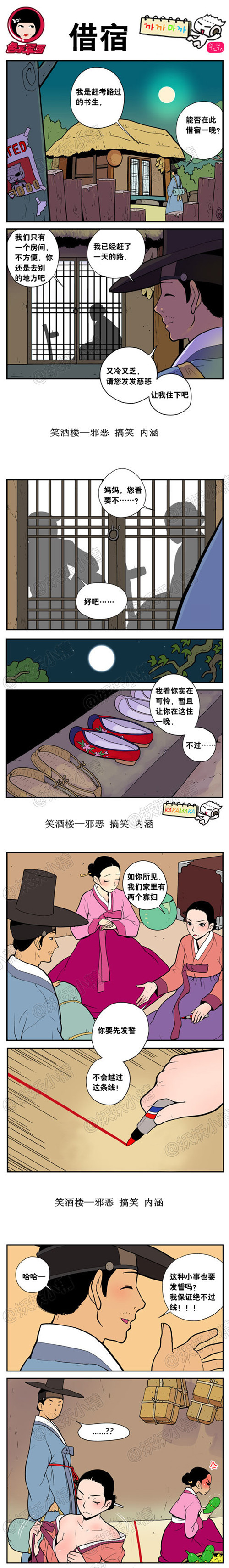 污漫画|不能越线，只想借个宿而已