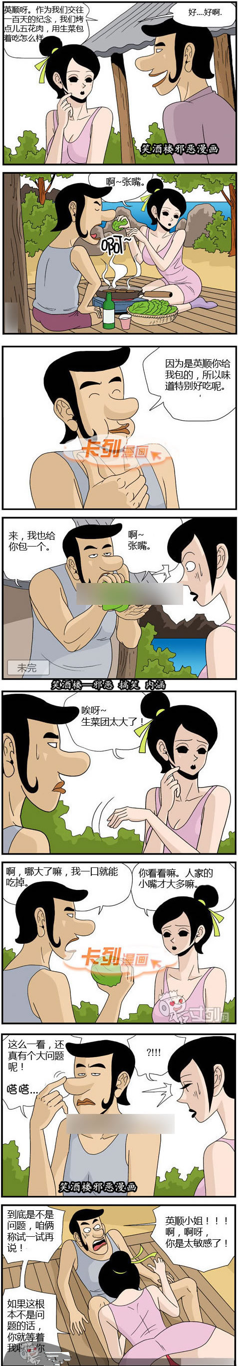 污漫画|一百天的纪念