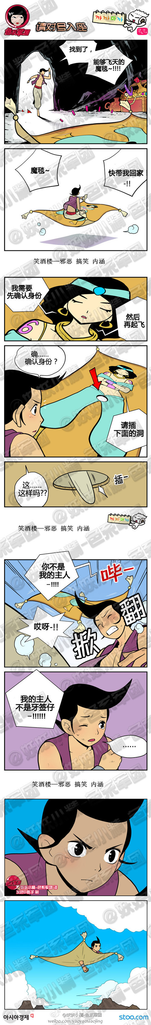 污漫画|请对号入座，我的主人不是牙签仔