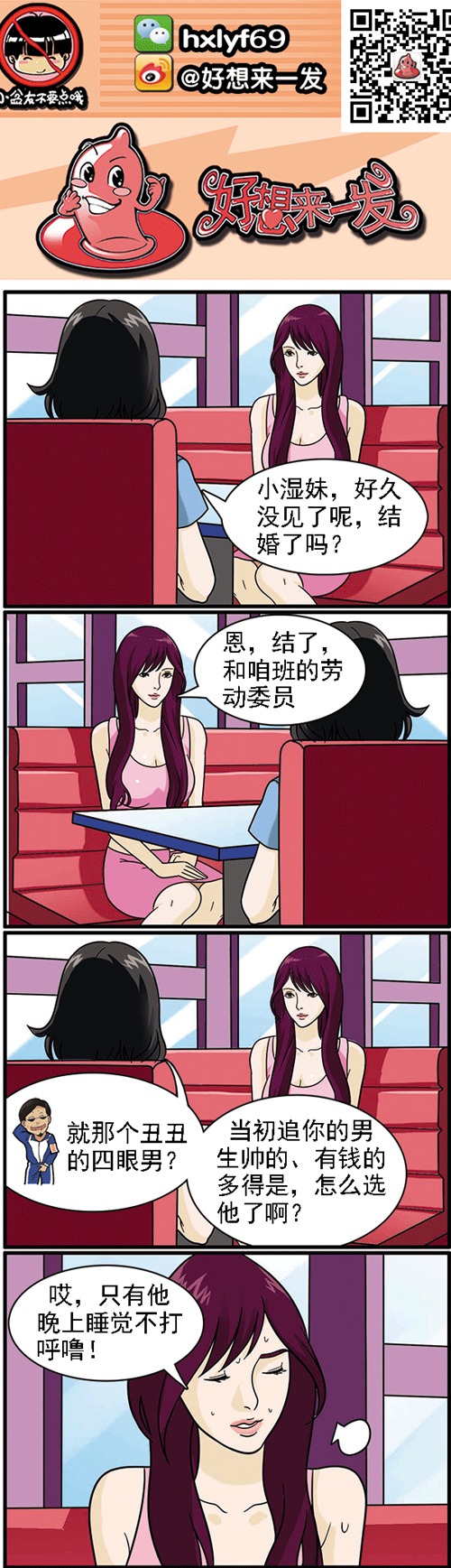 污漫画|小湿妹结婚了嘛？