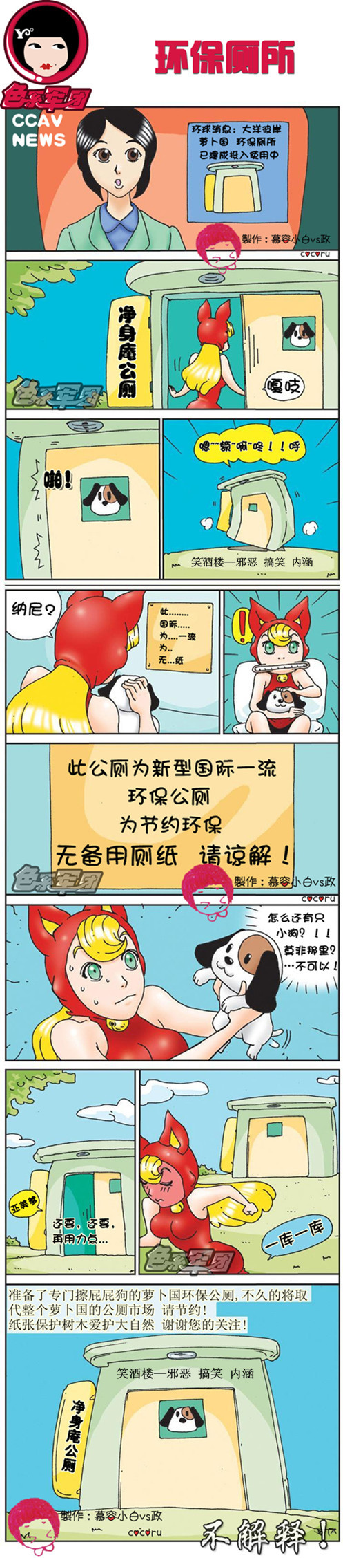 污漫画|环保厕所，有点恶心啊