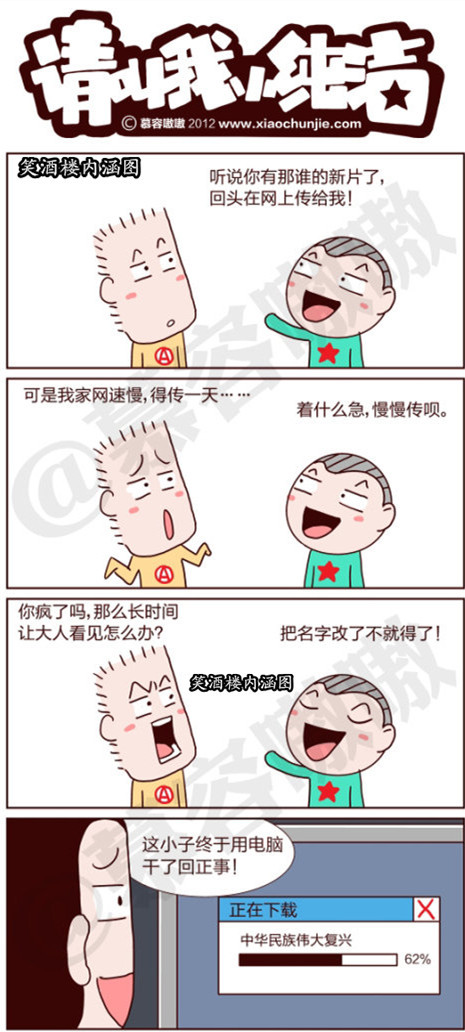 污漫画|干了回正事