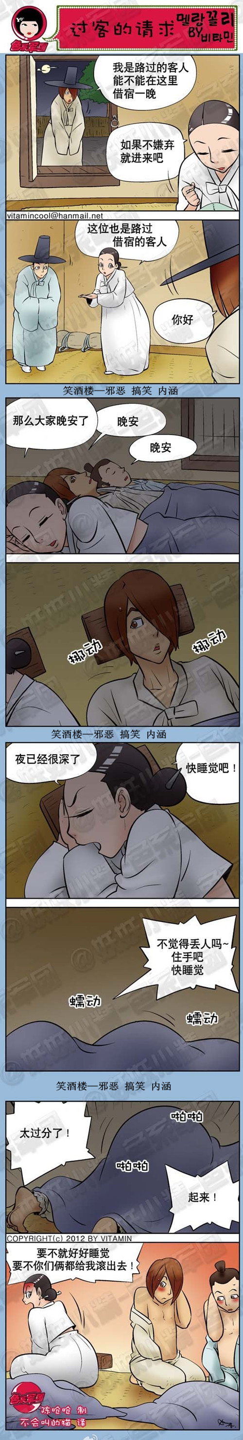 污漫画|过客的请求，不觉得丢人吗