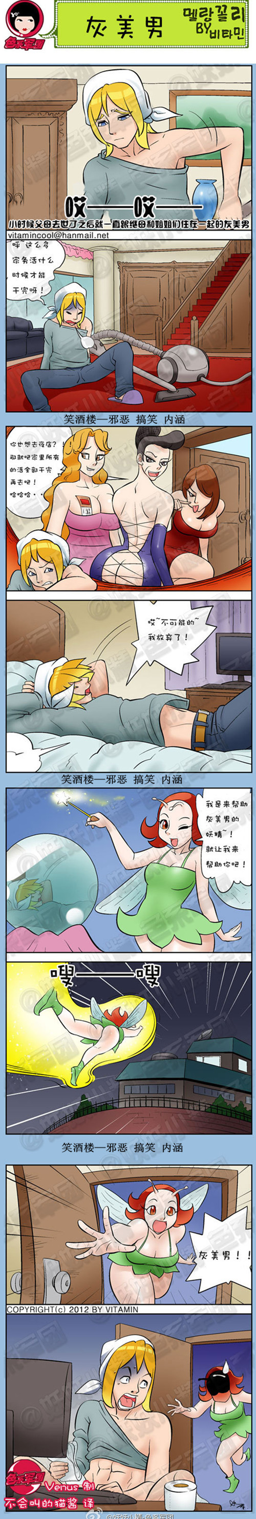 污漫画|灰美男，就让我来帮助你吧！