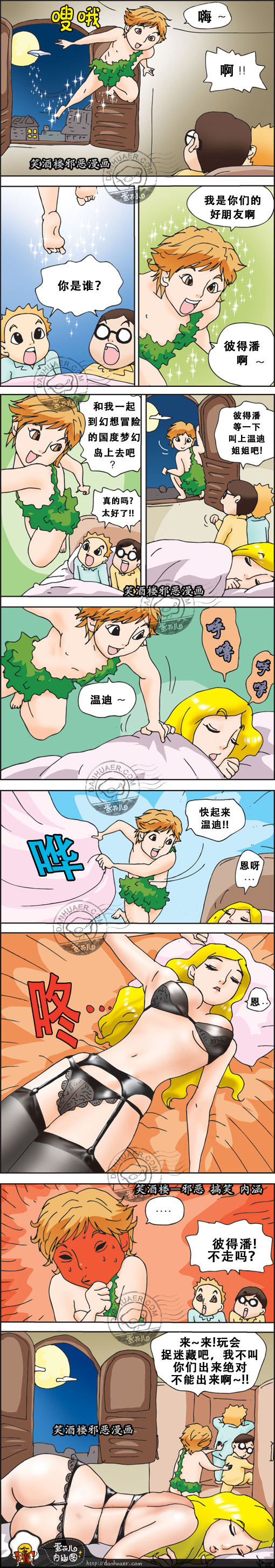 污漫画|彼得潘冒险记