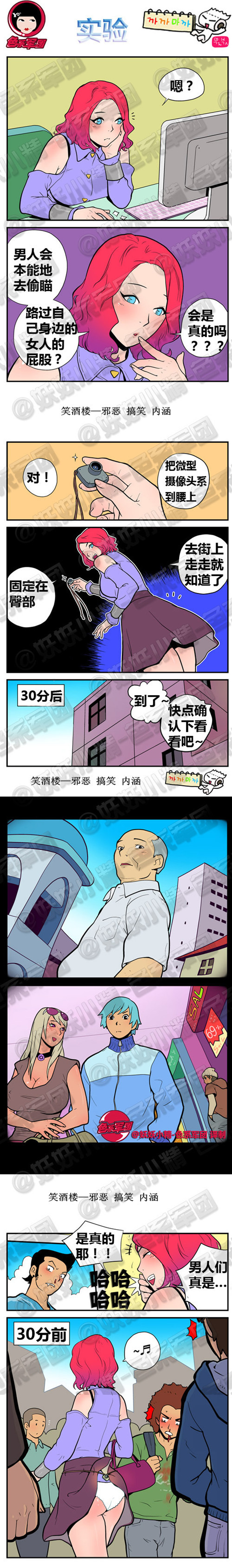 污漫画|实验，去街上走走就知道了