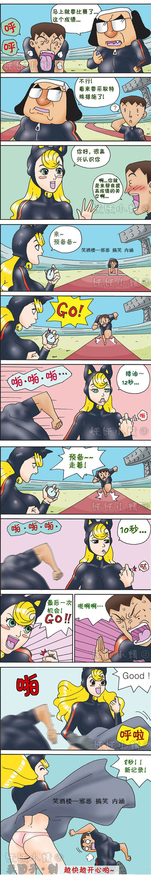 污漫画|越快越快乐，这个训练方法不错