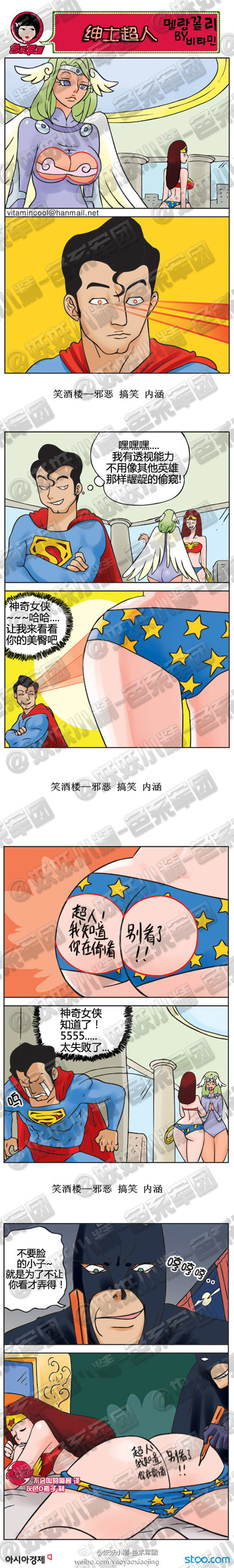 污漫画|绅士超人，我知道你在偷看