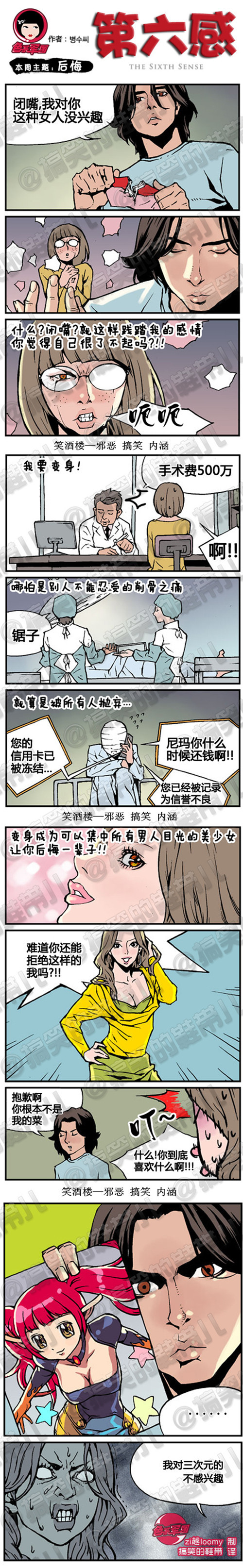 污漫画|第六感系列漫画之后悔