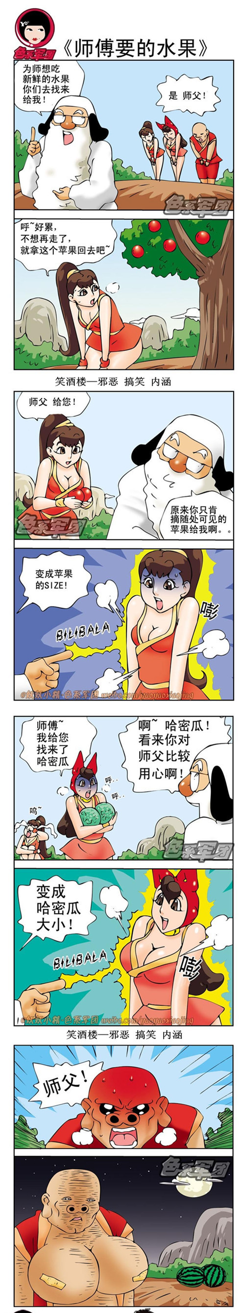 污漫画|师傅要的水果，大鼻孔悲催了