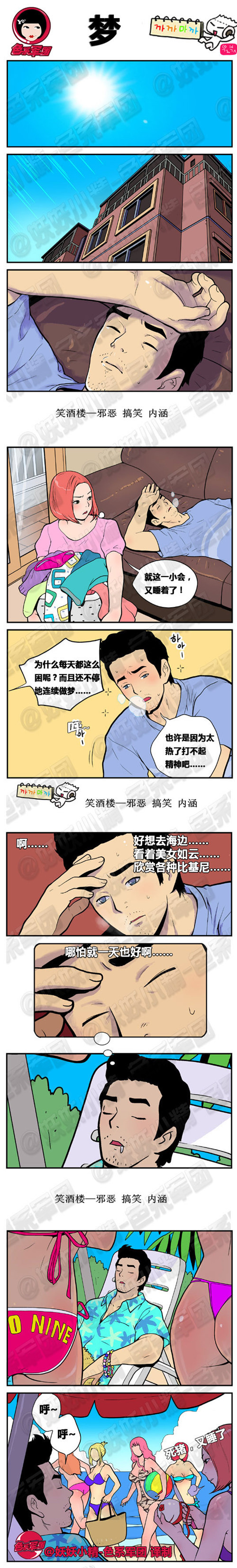 污漫画|梦，好想去海边去看比基尼美女