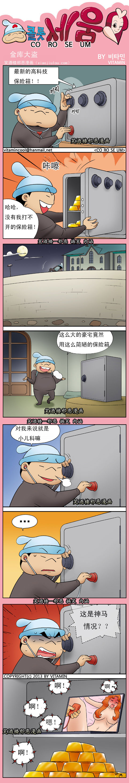 污漫画|保险箱大盗