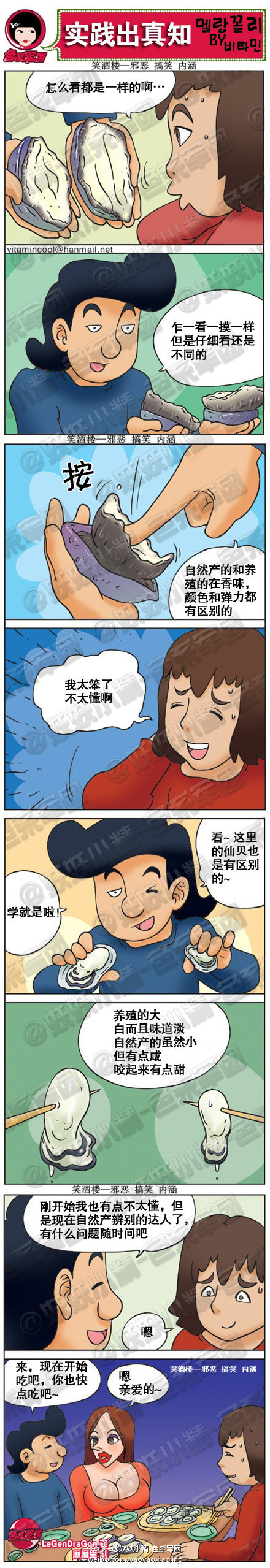 污漫画|污漫画系列漫画之实践出真知