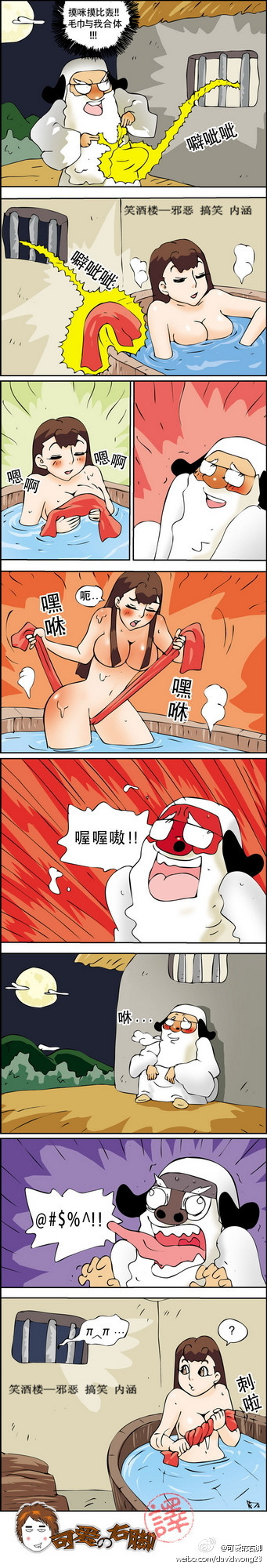 污漫画|师傅活该你悲剧