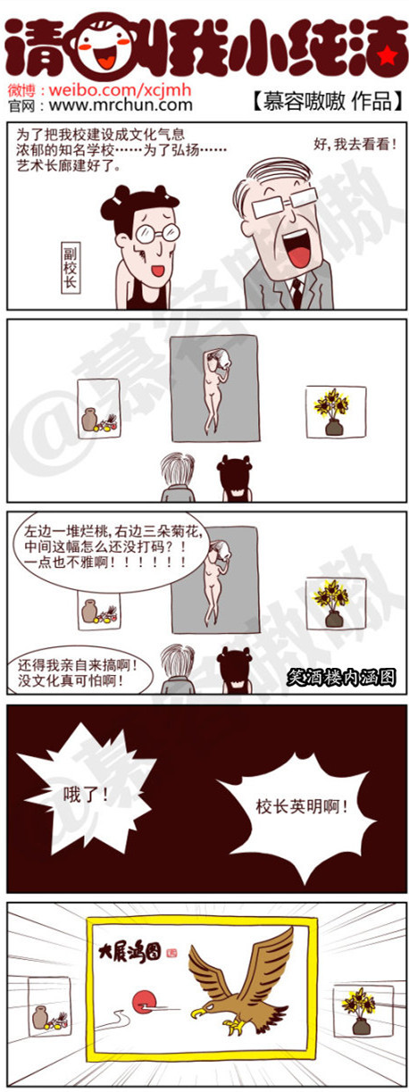 污漫画|艺术长廊，一点也不雅