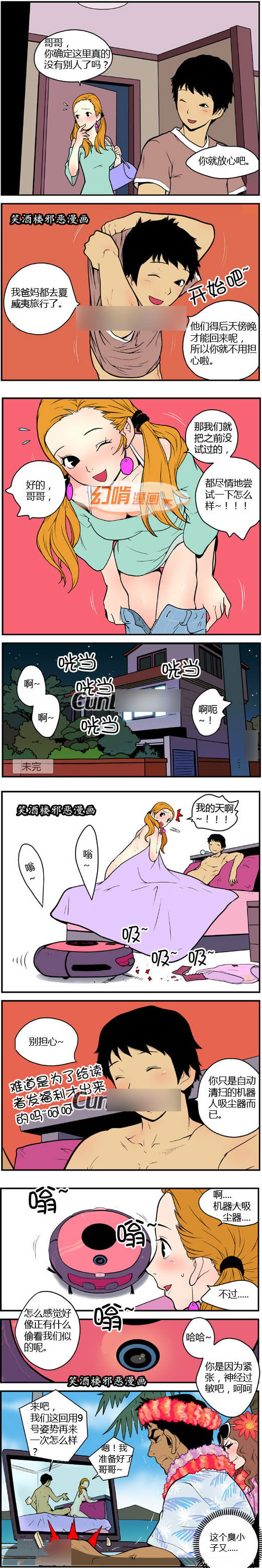 污漫画|智能吸尘器